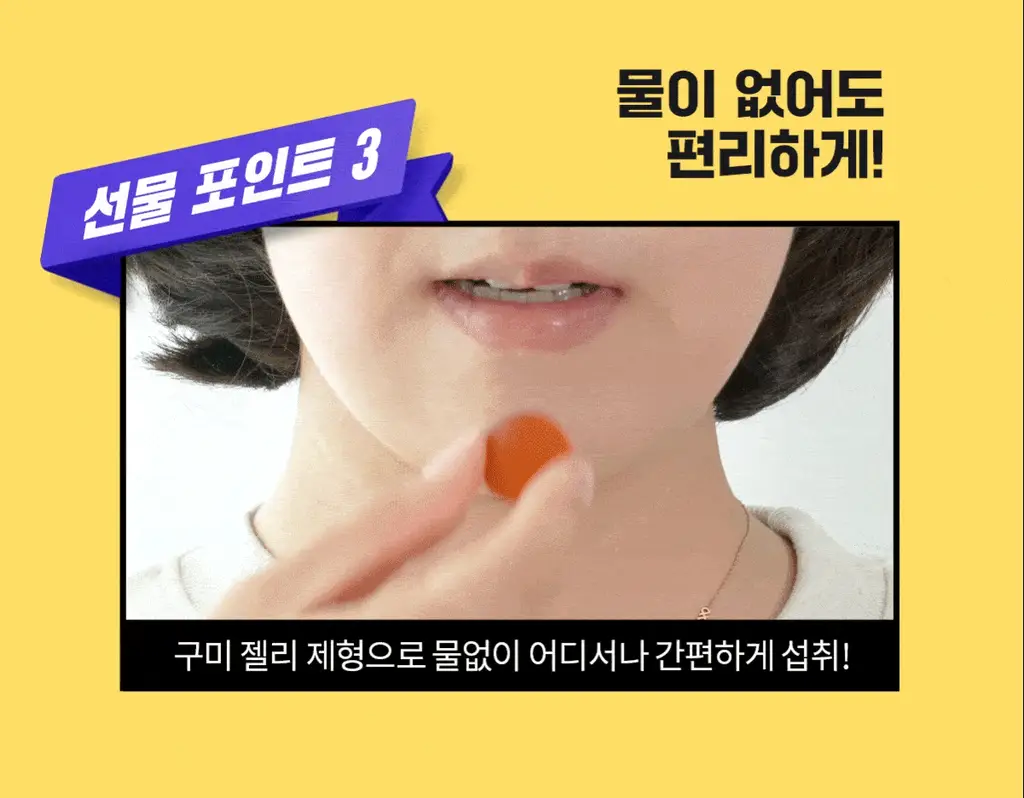 [선물포장]니몸내몸 영양젤리 3종 세트 (비타민C,비타민D,루테인) (1개월분) 상세페이지 12